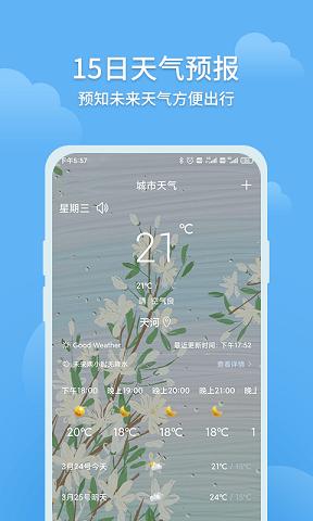 吉天气 v1.0.0