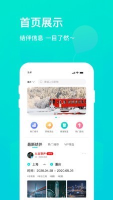 拼旅行  v1.4.0