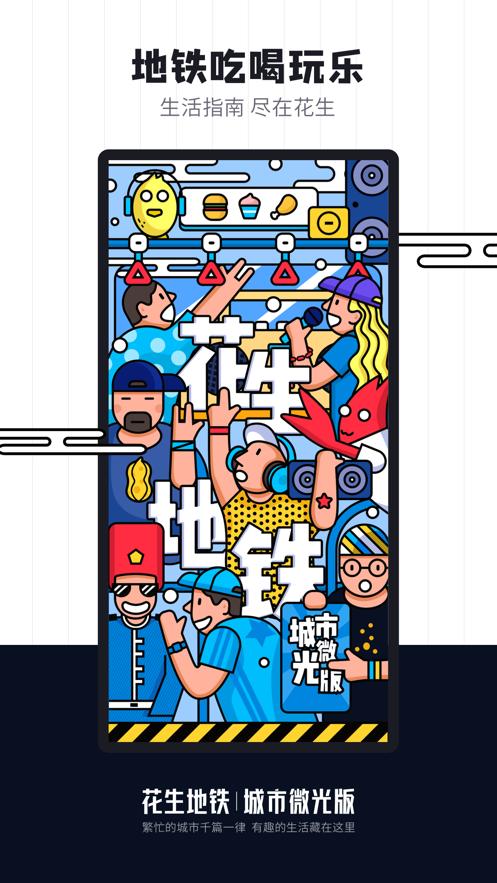 花生地铁wifi免费app最新版 