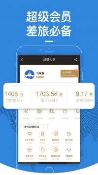 飞常准ios版 v3.1.5