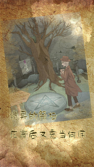 古代悬疑录游戏 v1.2