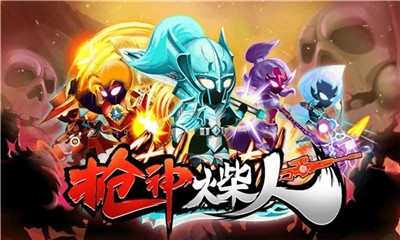 枪神火柴人  v1.0