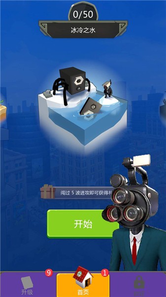 新马桶人大战监控人 v1.3