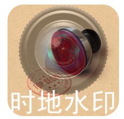 水印制作相机