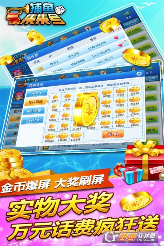 集集号捕鱼九游官方版