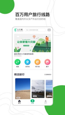六只脚  v4.13.46