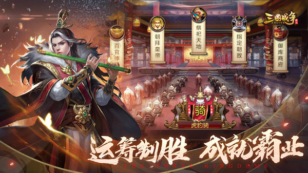 三国战争群雄乱斗手游官方安卓版  v5.4.1