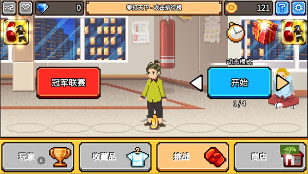 拳打天下游戏 v2.4.36