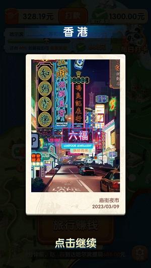 熊猫爱旅行红包版下载