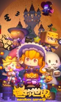 迷你世界腾讯版 v3.1.5