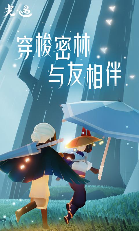 光遇筑巢季 v0.12.5