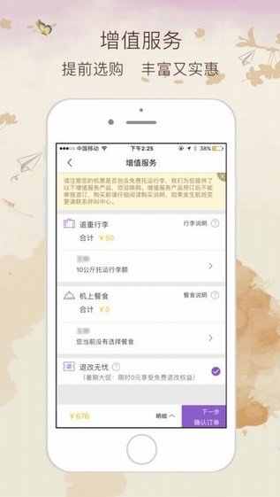 西部航空 版本:v2.1.5