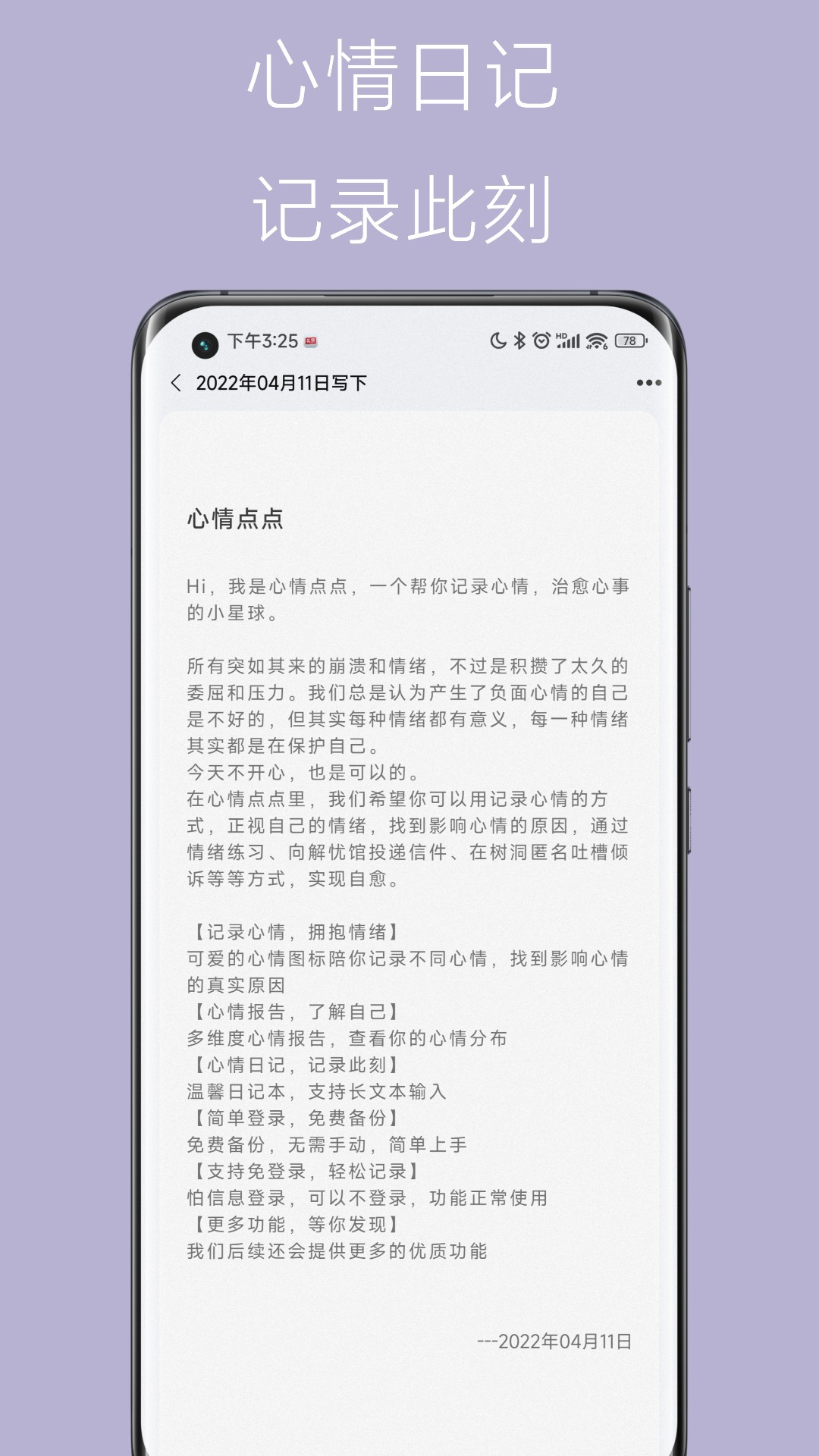 心情点点日记 v1.0.0