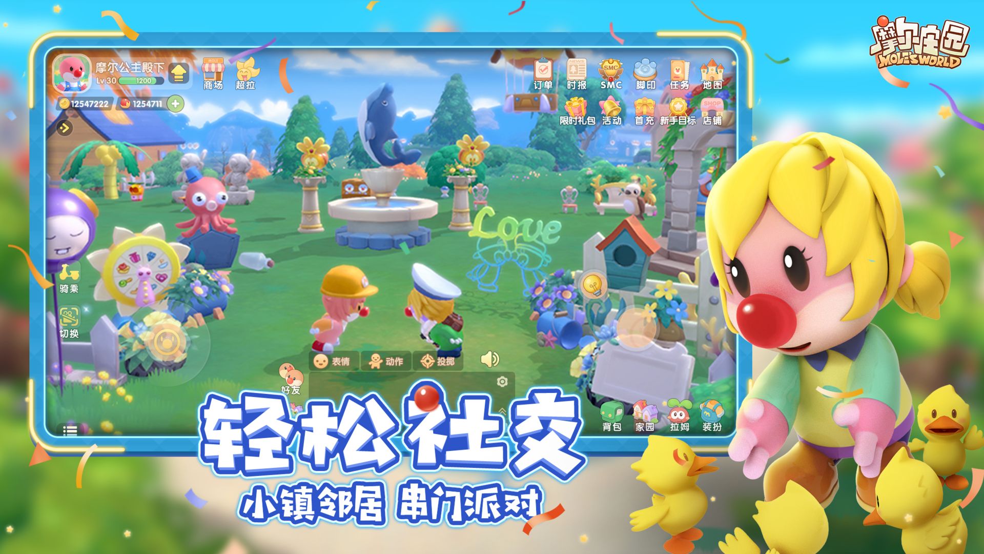 摩尔庄园小米渠道服官服互通版  v4.5.1