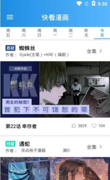 聚聚星漫画app免费版  v5.5.4