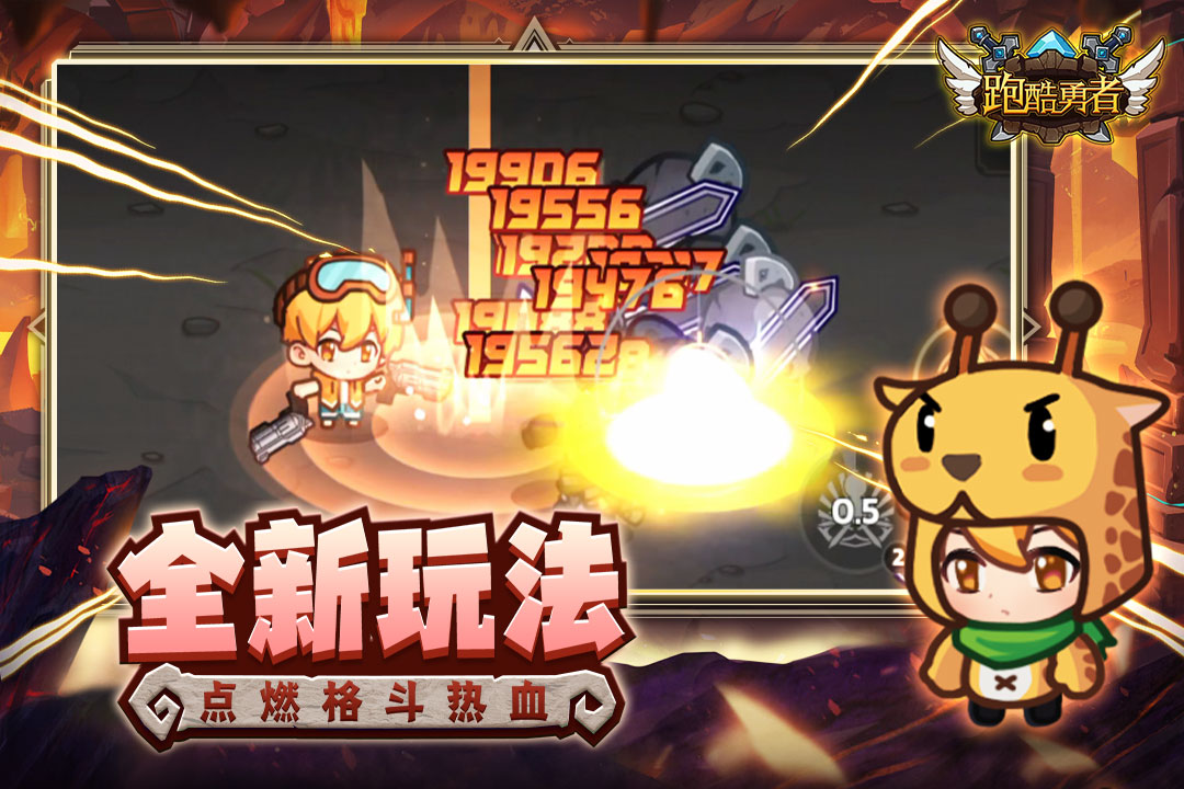 跑酷勇者九游最新版 v1.41.0