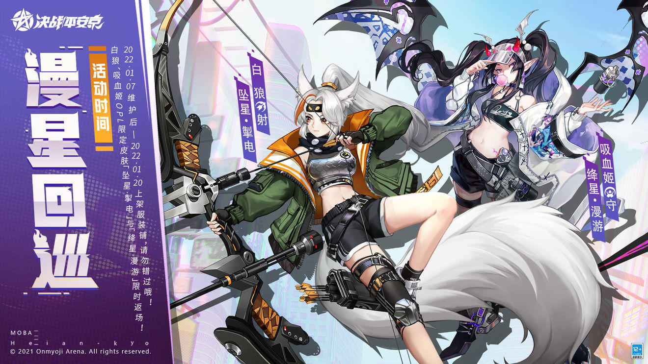 决战平安京四周年官服下载2022最新版  v5.3.3