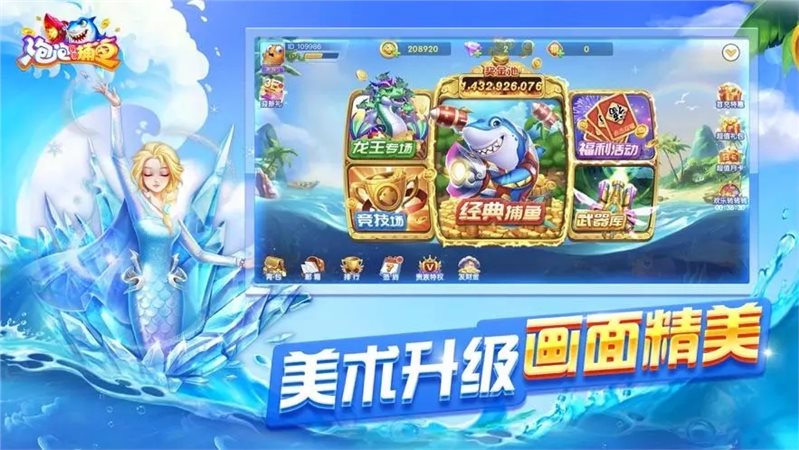 泡泡捕鱼极速版