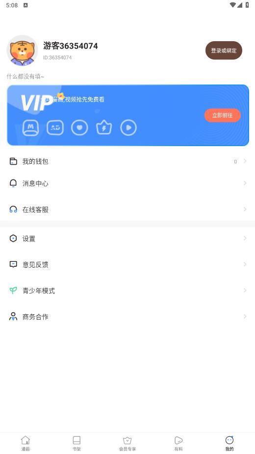 番狐漫画  v7.2.0
