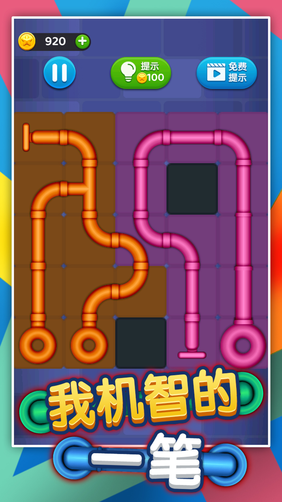 我机智的一笔 v1.0.0