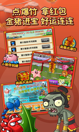 植物大战僵尸2 不用实名认证版 v3.1.5