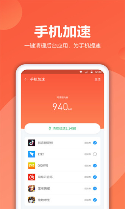 爱得深清理精灵 v2.4.9