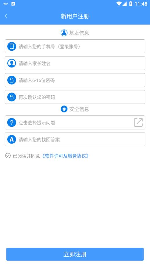 合云校app家长端下载2022  v5.5.3