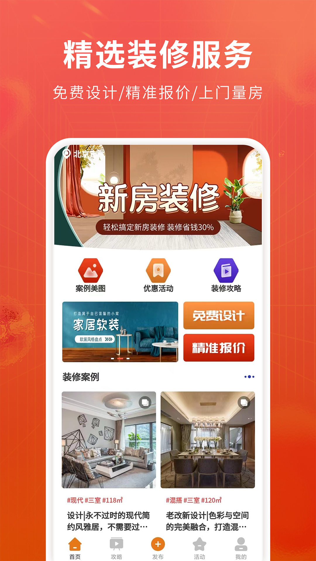 软装图库 v1.0.0