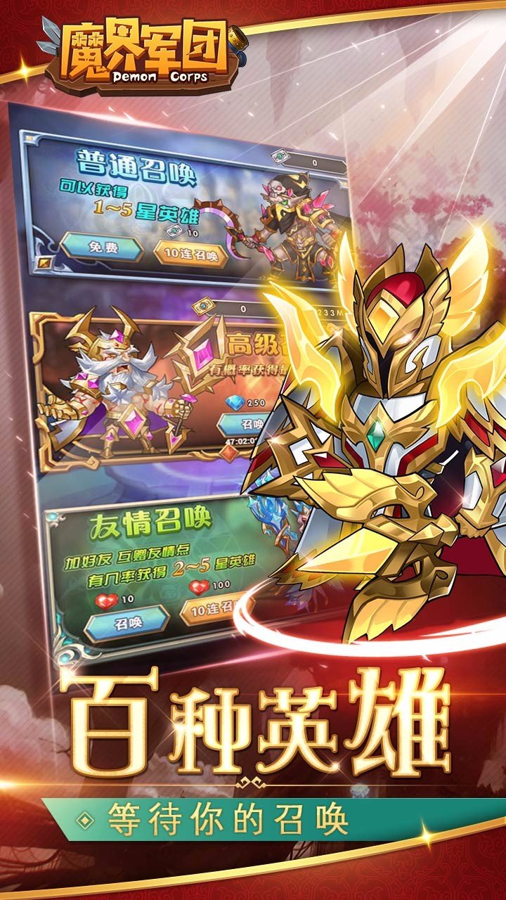 魔界军团 v3.2.5