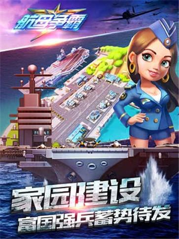 航母争霸  v1.9.45803