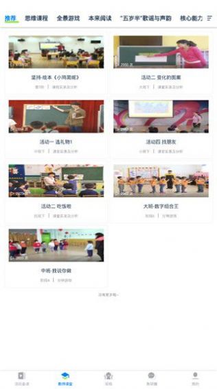 东方之星云幼师app最新版图片1