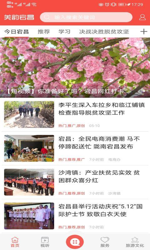 羌韵宕昌  v3.0.0