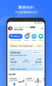 掌上高铁  v3.8.3
