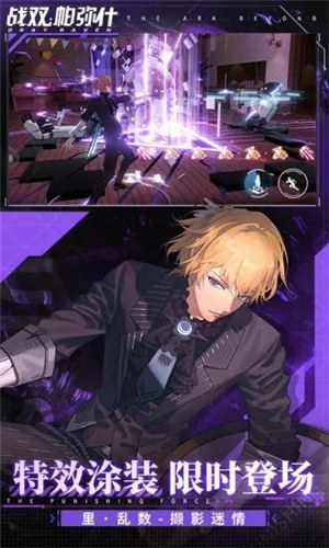 战双帕弥什无限虹卡解锁版 v4.3.1