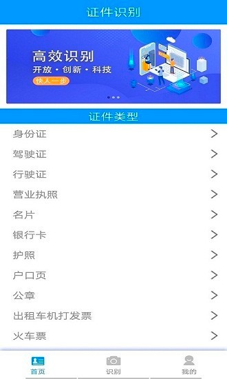 贝贝证件通  v1.0