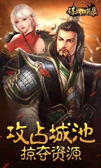 大军师之谋战群英录手游官方网站下载安卓版  v5.4.1