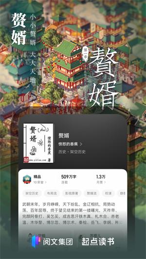 起点读书免费版解锁版 v5.1.4
