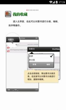 CAJViewer阅读器截图1