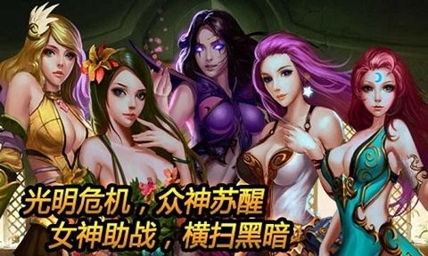 女神降临 v1.0.0