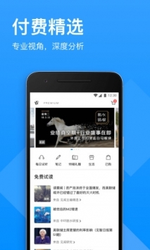 华尔街见闻ios版 v2.0.5