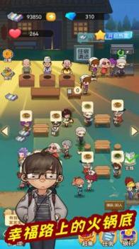 幸福路上的大排档火锅店 v3.0.5