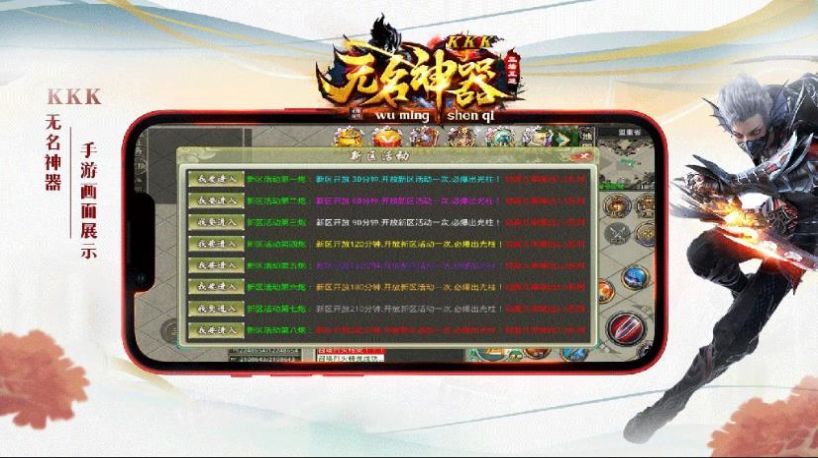 kkk无名神器传奇手游官方版  v5.3.4