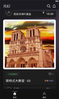 元幻数藏  v1.4.7