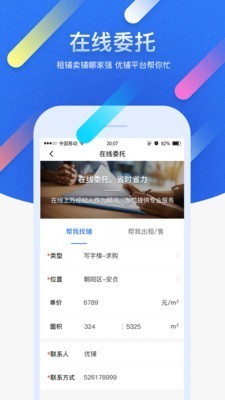 优铺商办  v2.3.4