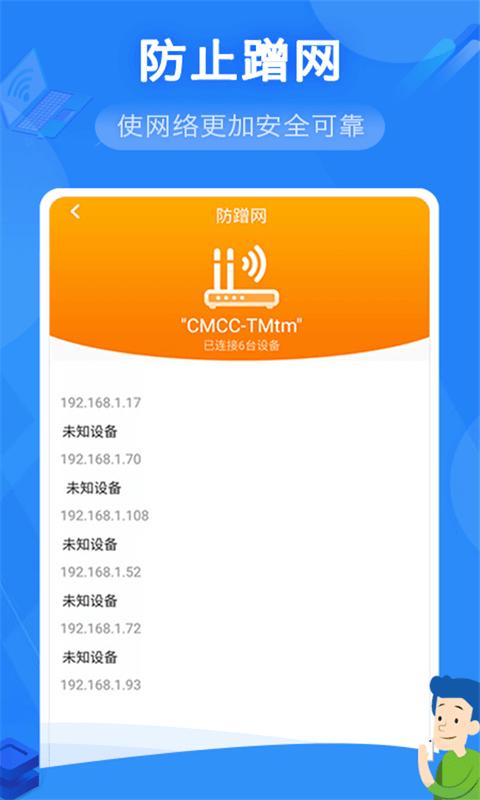 奋达万能WiFi管家  v1.1.2
