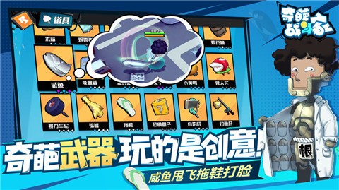 奇葩战斗家周年庆版本  v1.83.0
