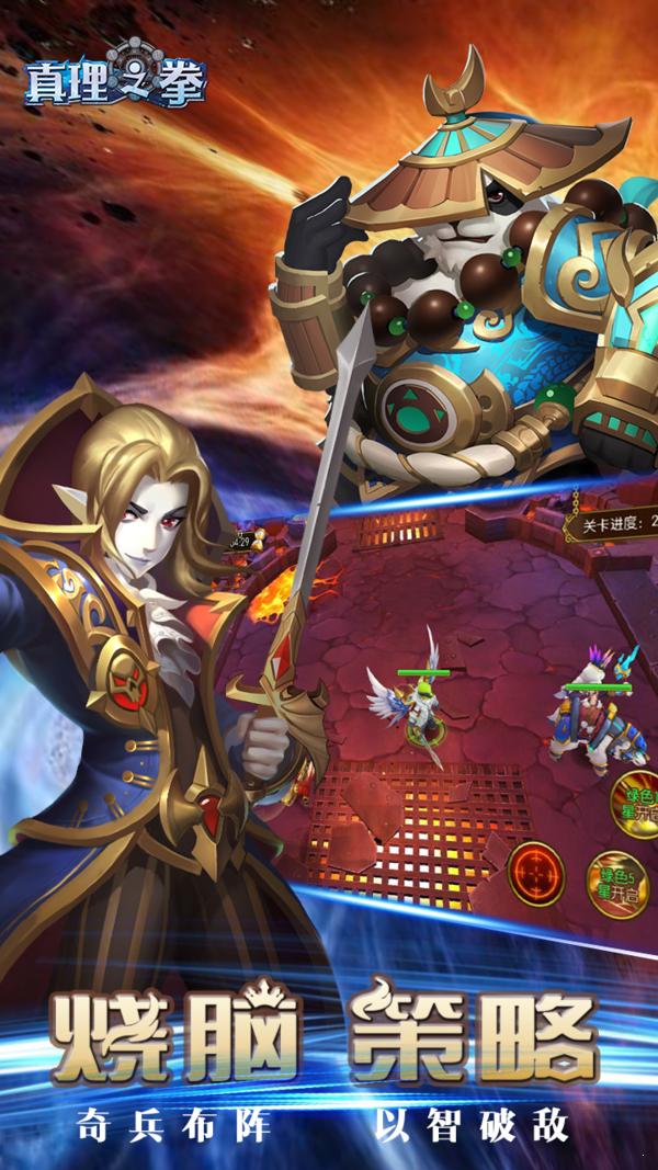 真理之拳 v1.8.0