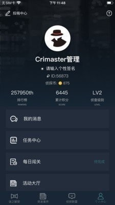 crimaster犯罪大师中文版  v1.1.1