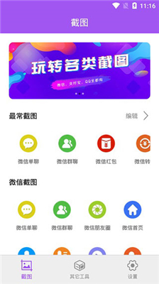 微商截图大师免费版  v5.7.1