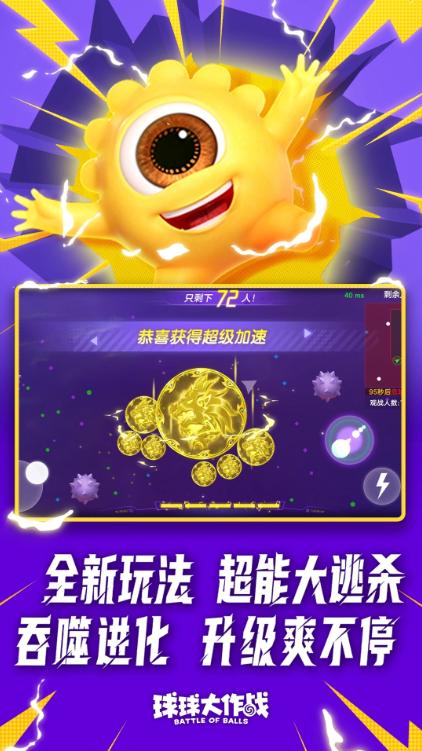 球球大作战 版本:17.2.1